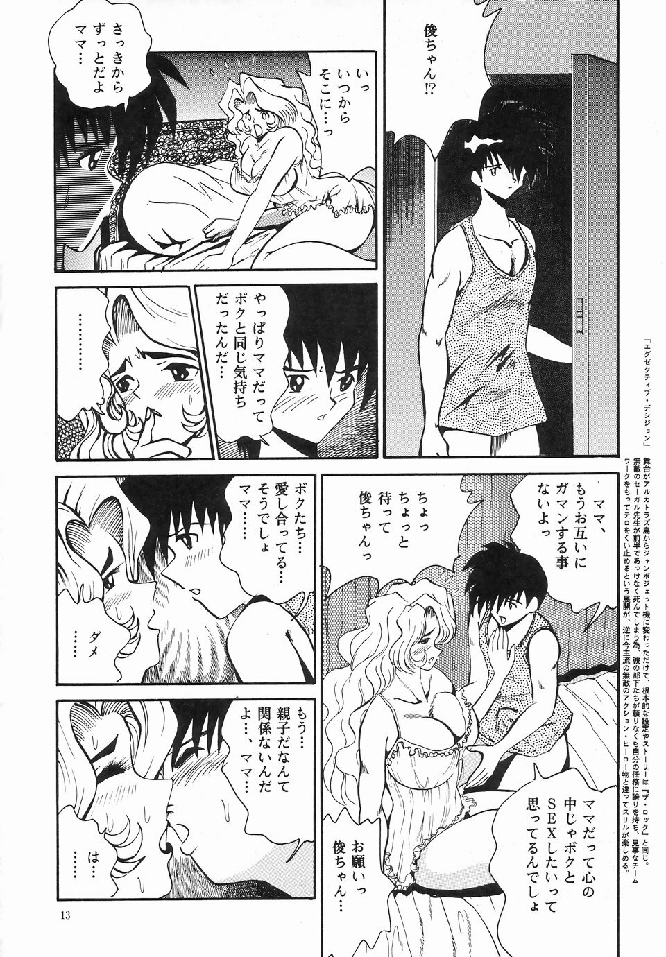 [NEU (Kurausu Noi)] Cocktail Time Vol. 2 page 12 full