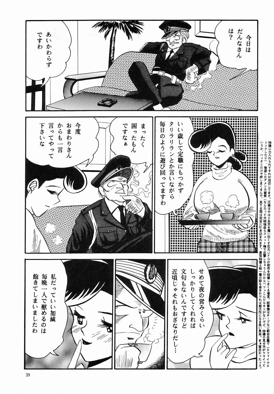 [NEU (Kurausu Noi)] Cocktail Time Vol. 2 page 38 full