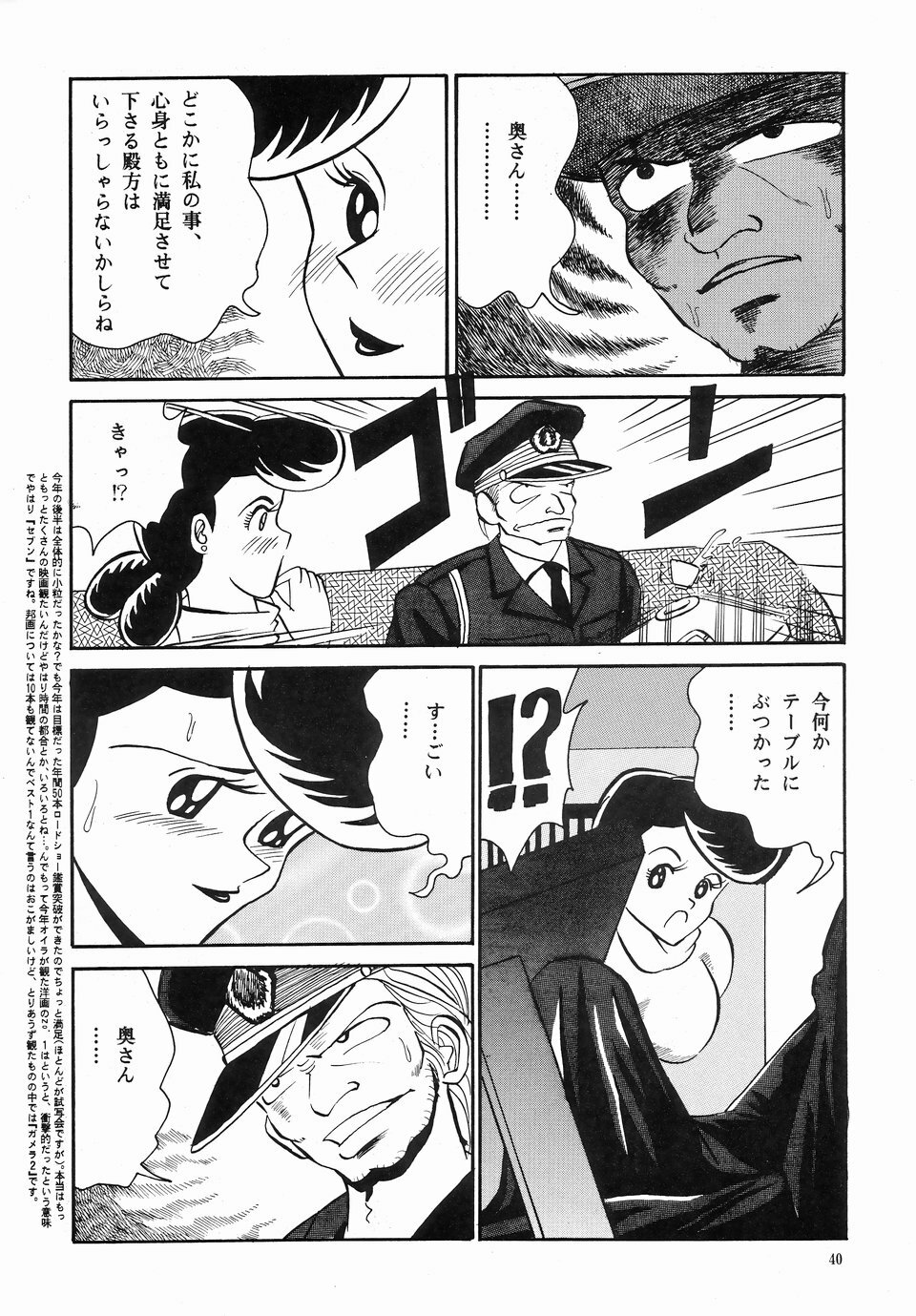 [NEU (Kurausu Noi)] Cocktail Time Vol. 2 page 39 full