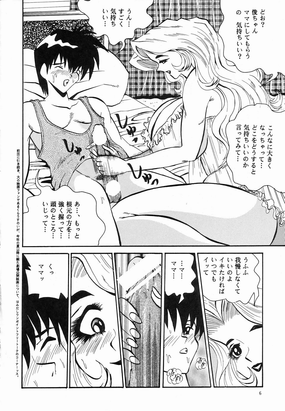 [NEU (Kurausu Noi)] Cocktail Time Vol. 2 page 5 full