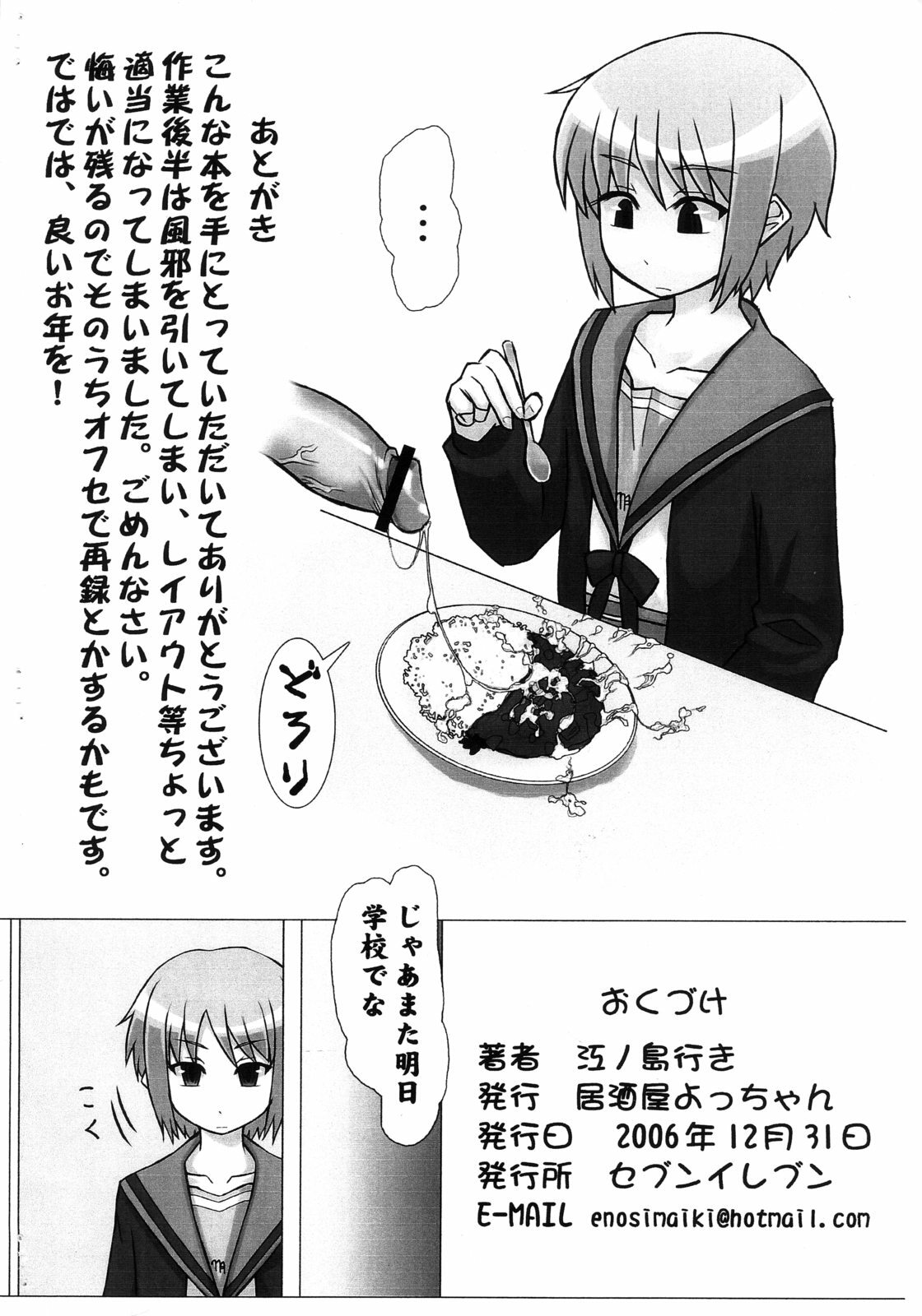 (C71) [Izakaya Yocchan (Enoshima Iki)] Nagato rakugaki hon (The Melancholy of Haruhi Suzumiya) page 6 full