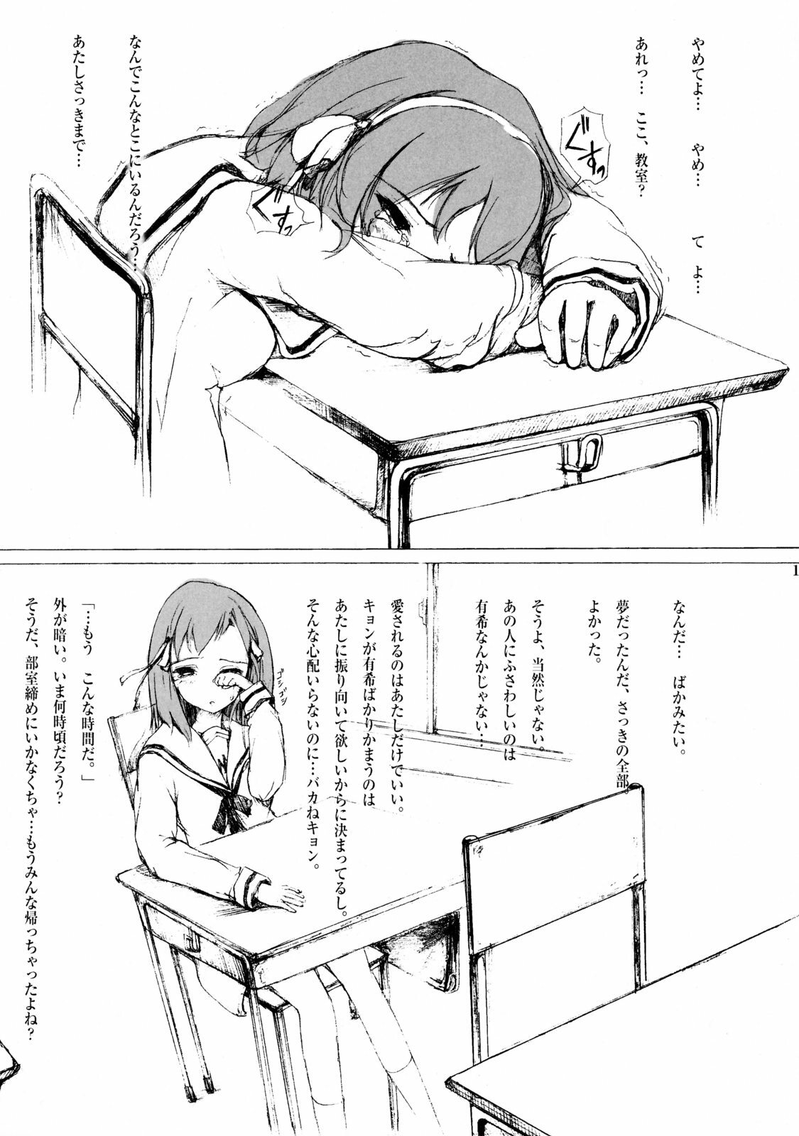 [KITCHEN GIRL] World's End - Sleeping Beauty(The Melancholy of Haruhi Suzumiya) page 10 full