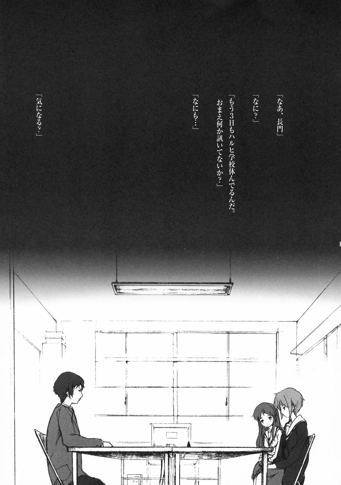 [KITCHEN GIRL] World's End - Sleeping Beauty(The Melancholy of Haruhi Suzumiya) page 14 full