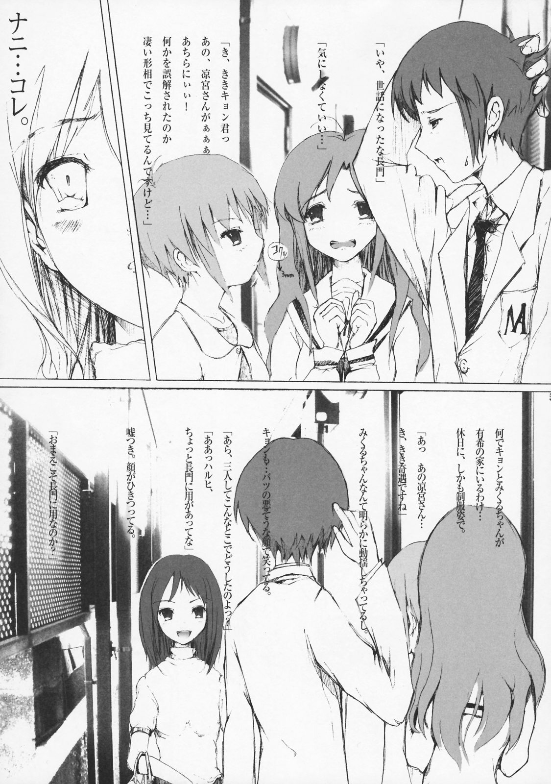 [KITCHEN GIRL] World's End - Sleeping Beauty(The Melancholy of Haruhi Suzumiya) page 4 full