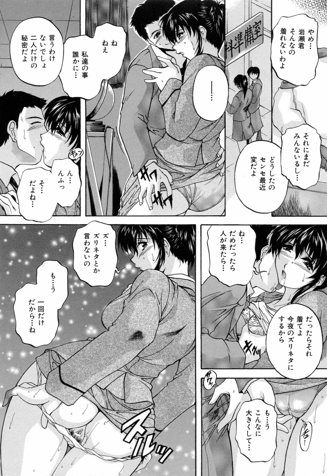 [Hakufuu] Kazoku Koubi page 12 full