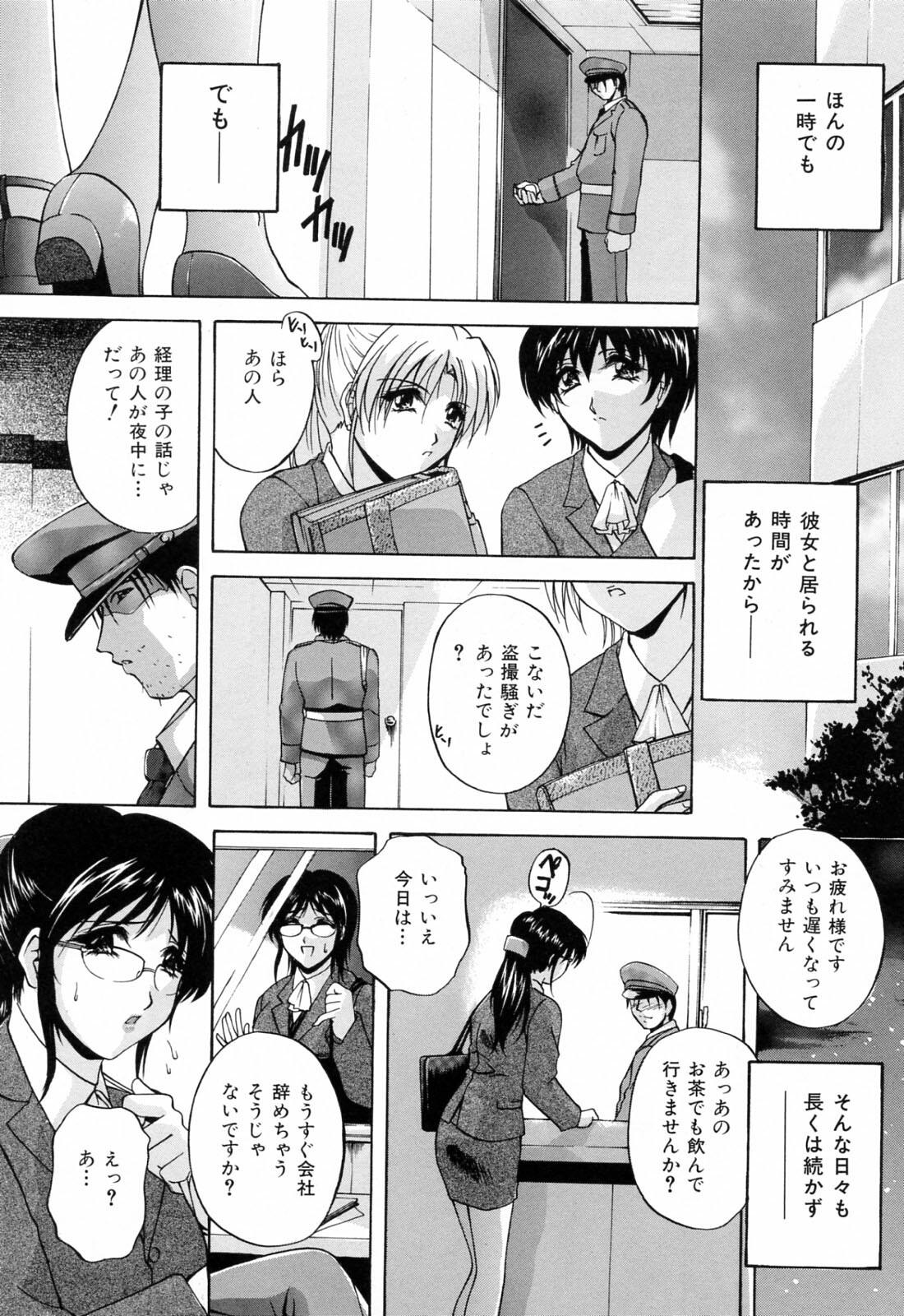 [Hakufuu] Kazoku Koubi page 121 full