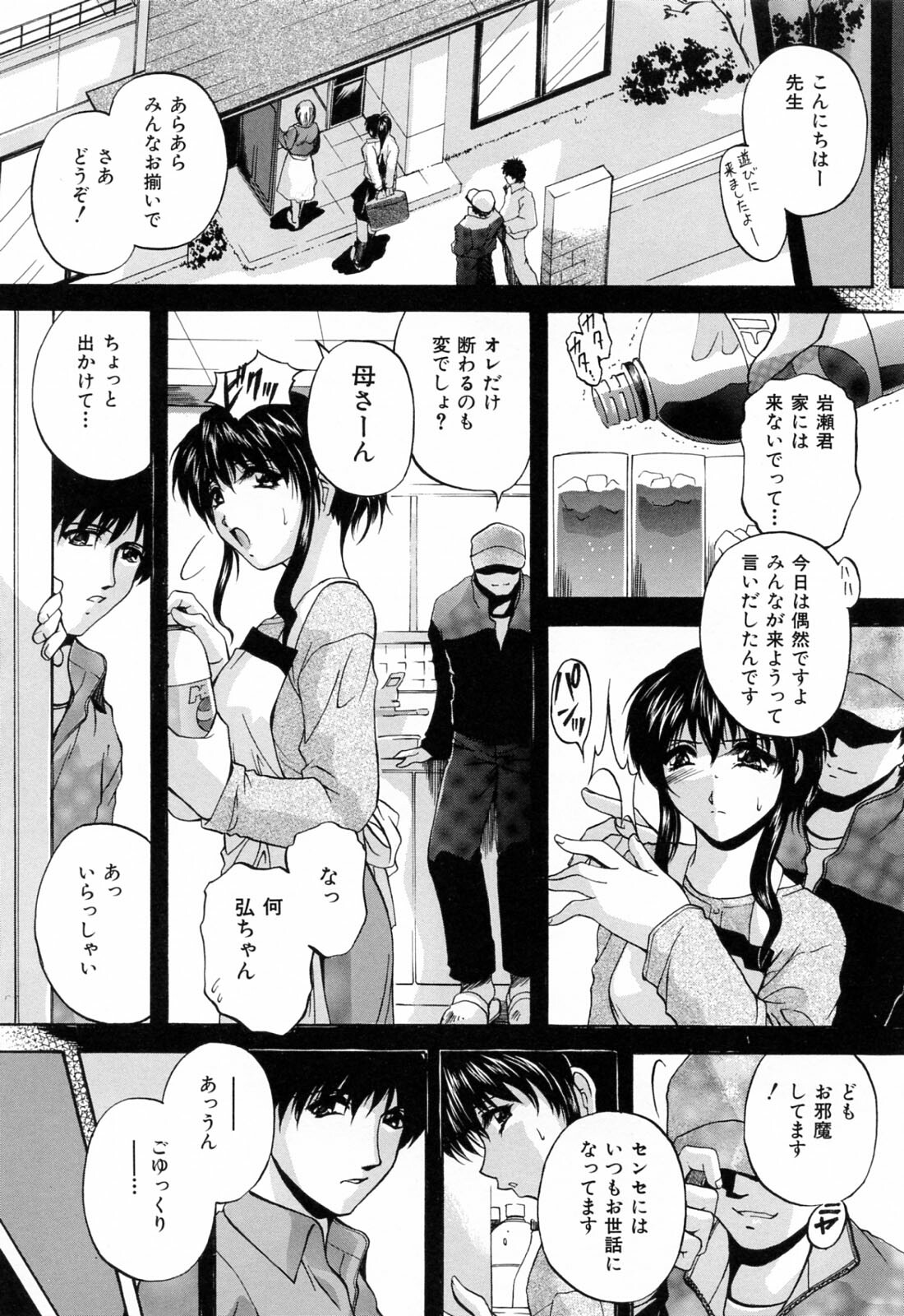 [Hakufuu] Kazoku Koubi page 13 full