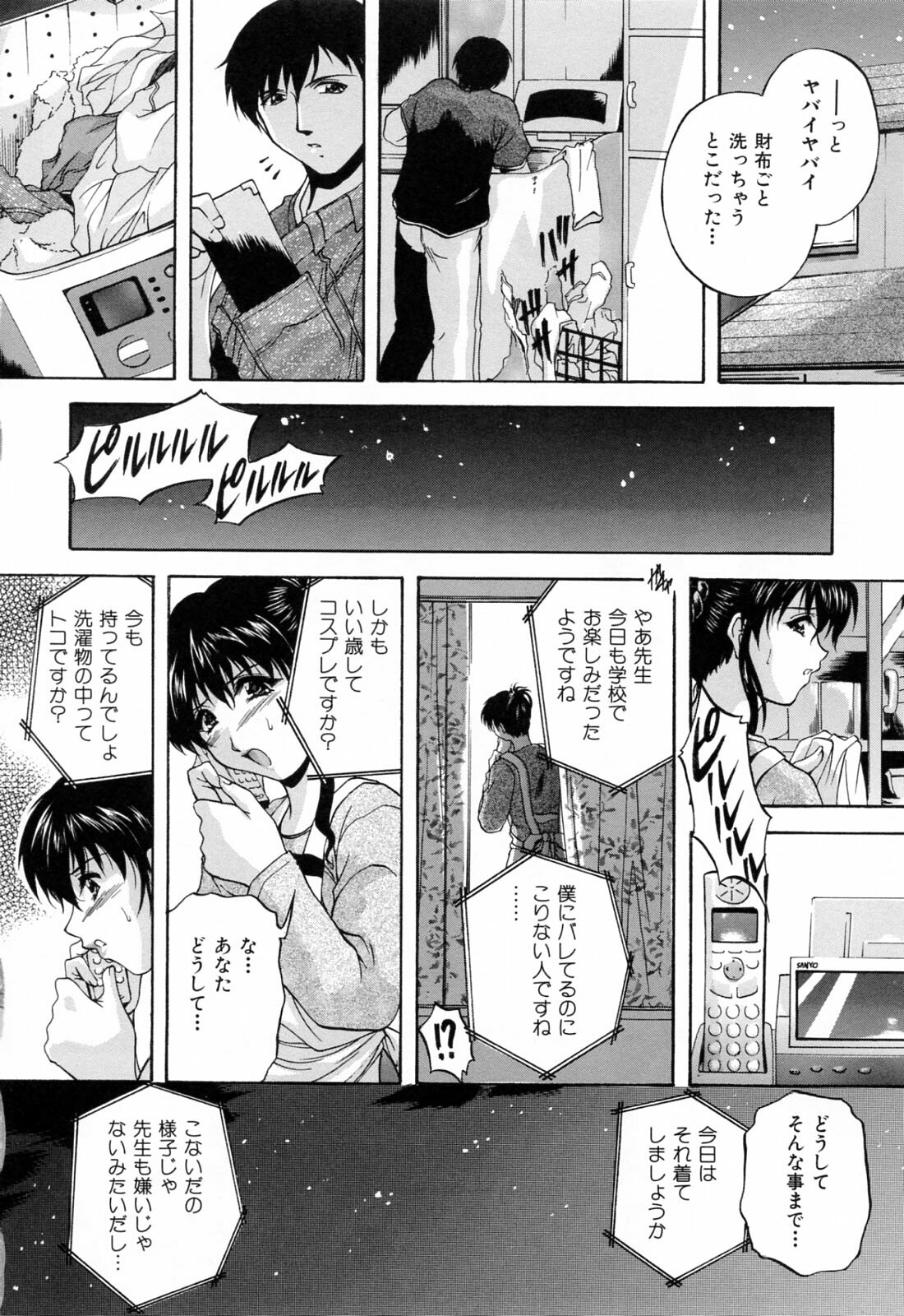 [Hakufuu] Kazoku Koubi page 14 full