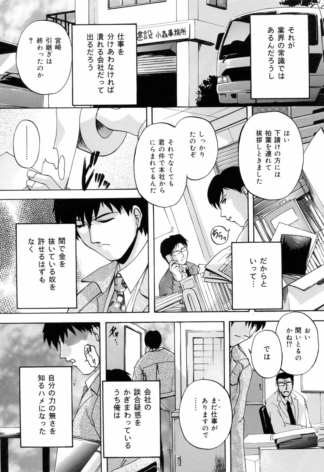 [Hakufuu] Kazoku Koubi page 152 full