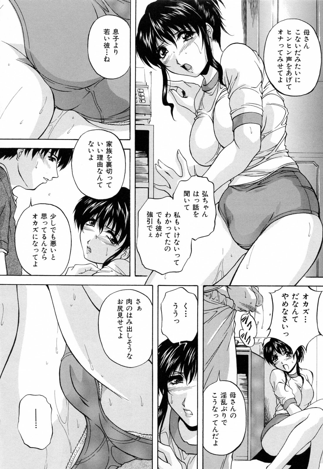 [Hakufuu] Kazoku Koubi page 16 full