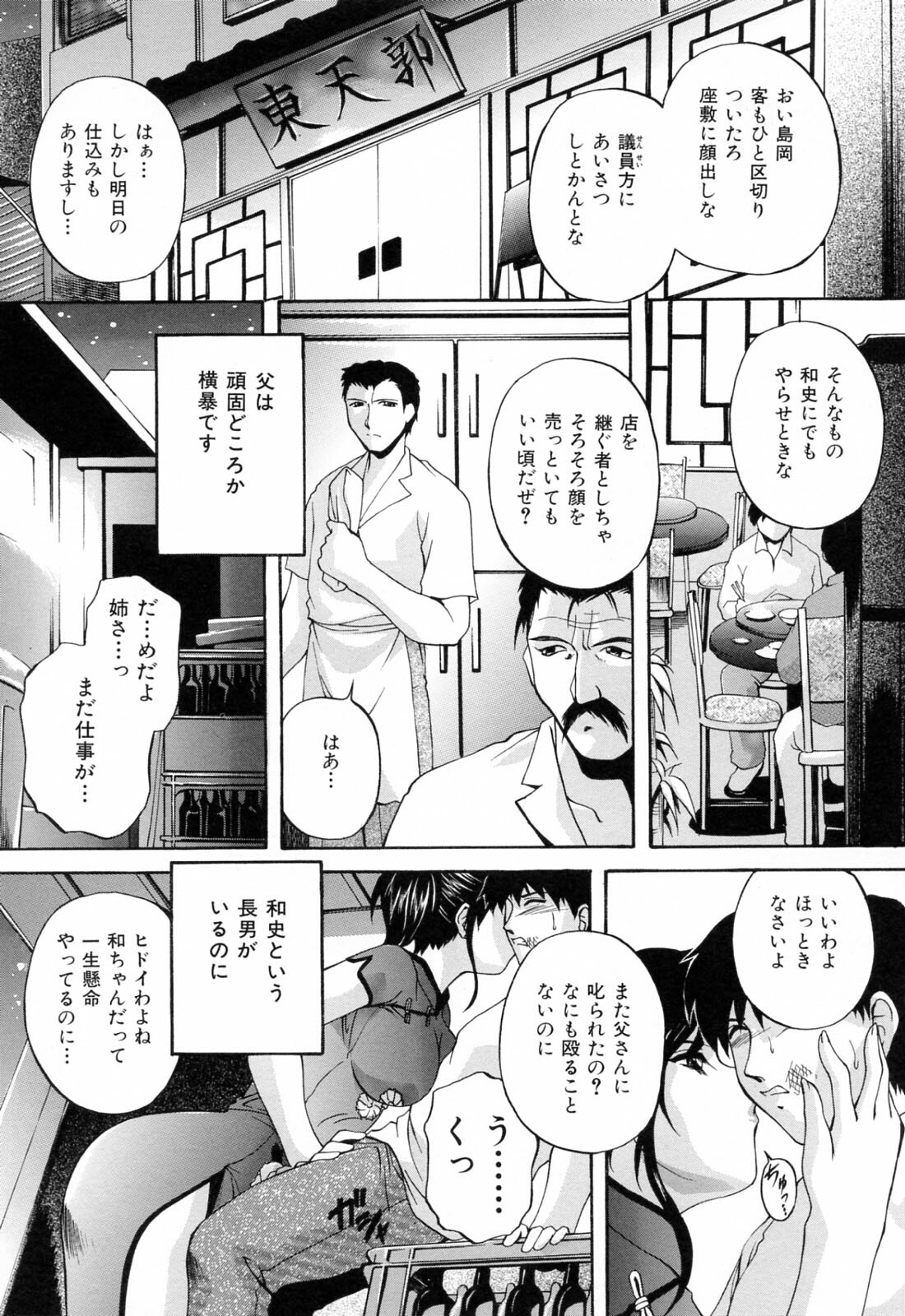 [Hakufuu] Kazoku Koubi page 180 full