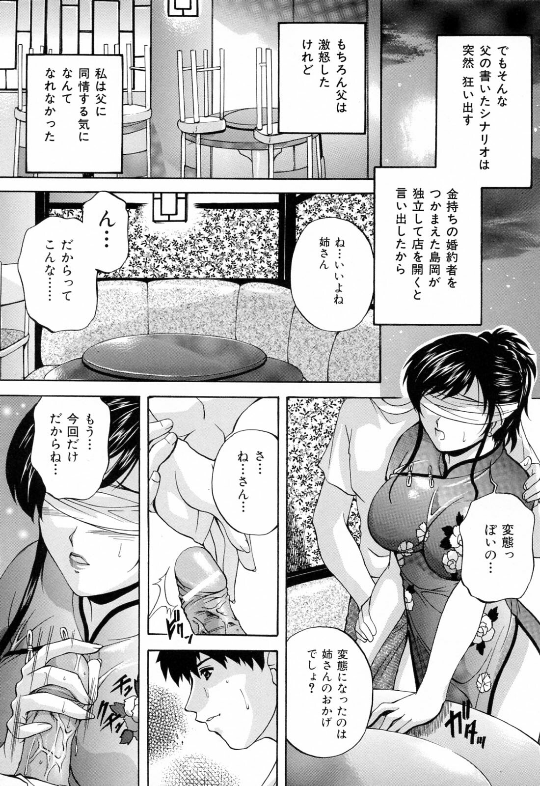 [Hakufuu] Kazoku Koubi page 183 full