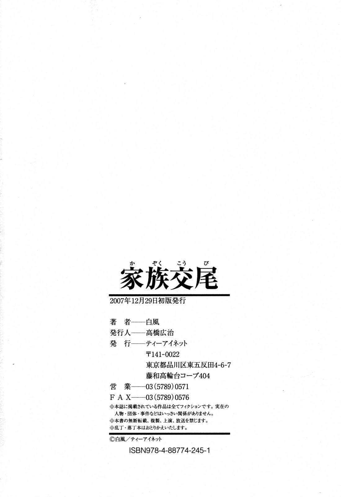 [Hakufuu] Kazoku Koubi page 197 full