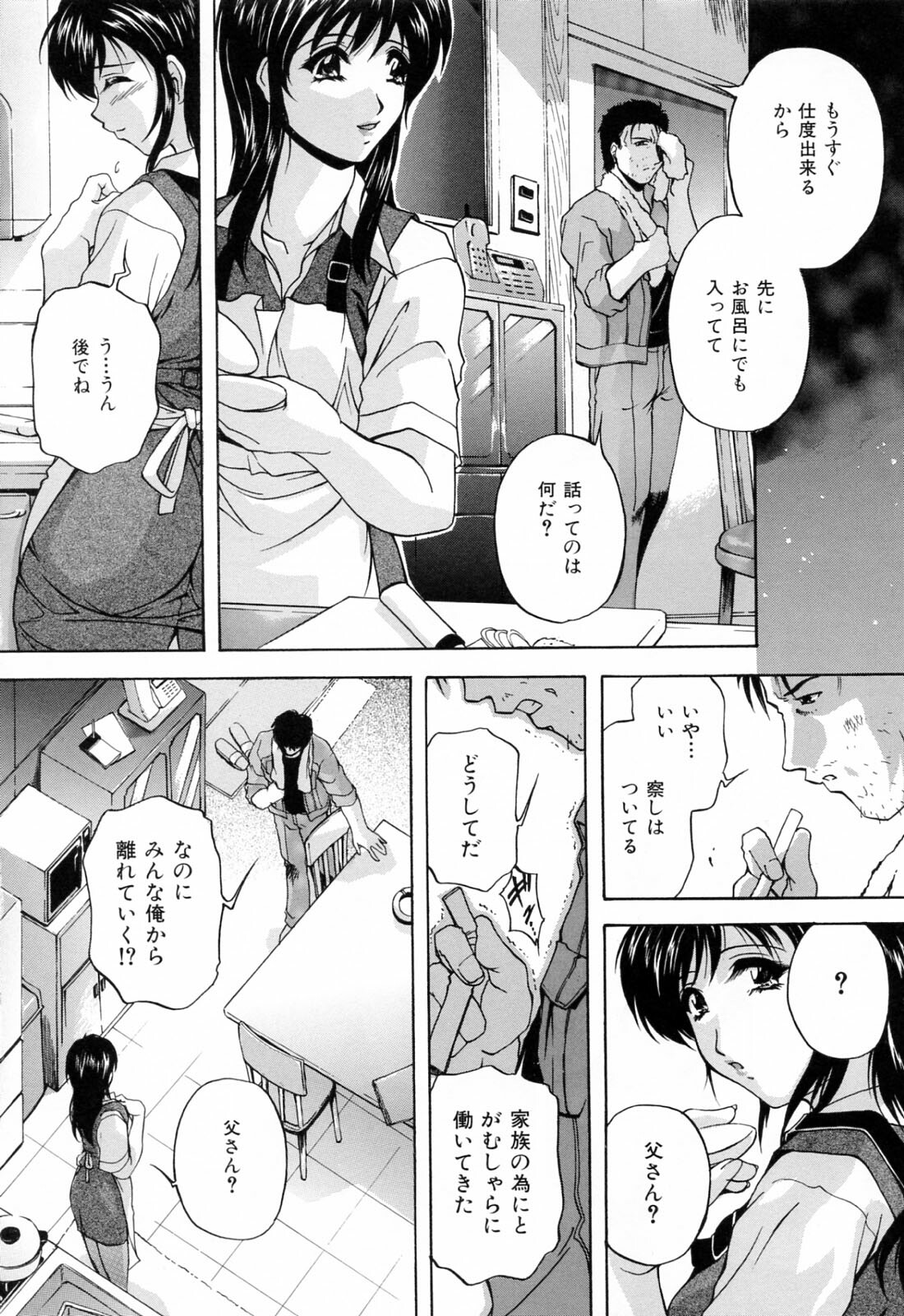 [Hakufuu] Kazoku Koubi page 30 full