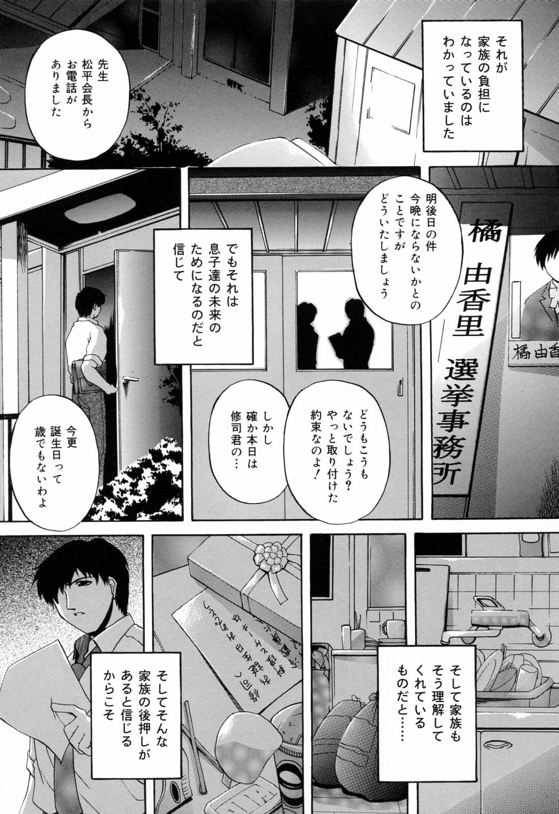 [Hakufuu] Kazoku Koubi page 44 full