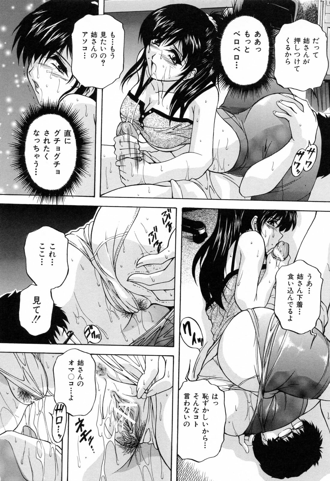 [Hakufuu] Kazoku Koubi page 71 full