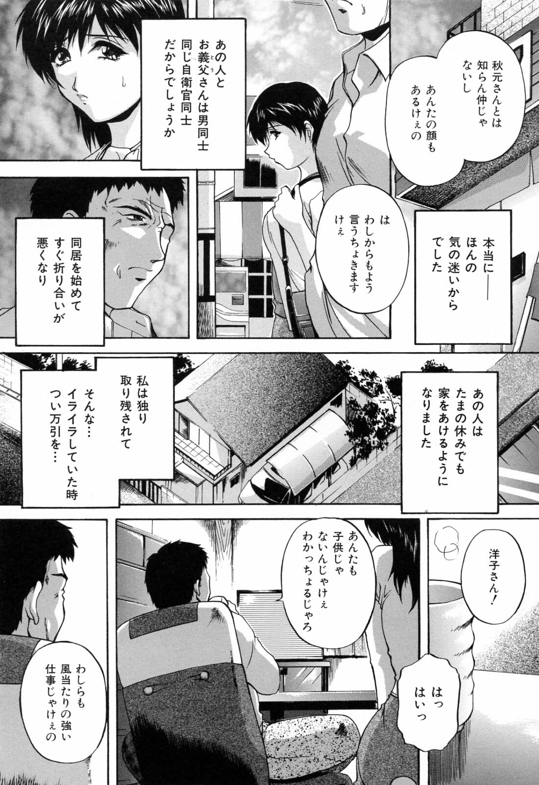 [Hakufuu] Kazoku Koubi page 78 full