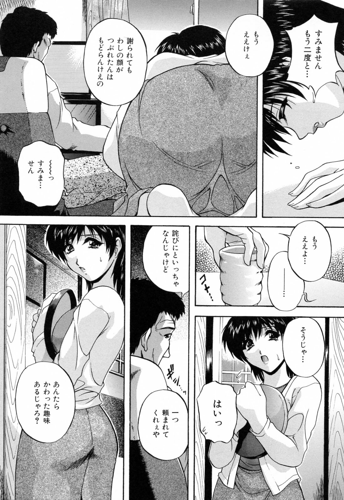 [Hakufuu] Kazoku Koubi page 79 full