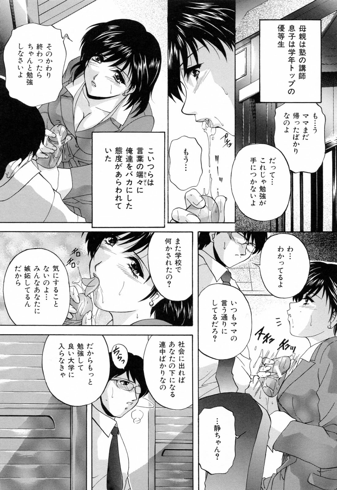 [Hakufuu] Kazoku Koubi page 98 full