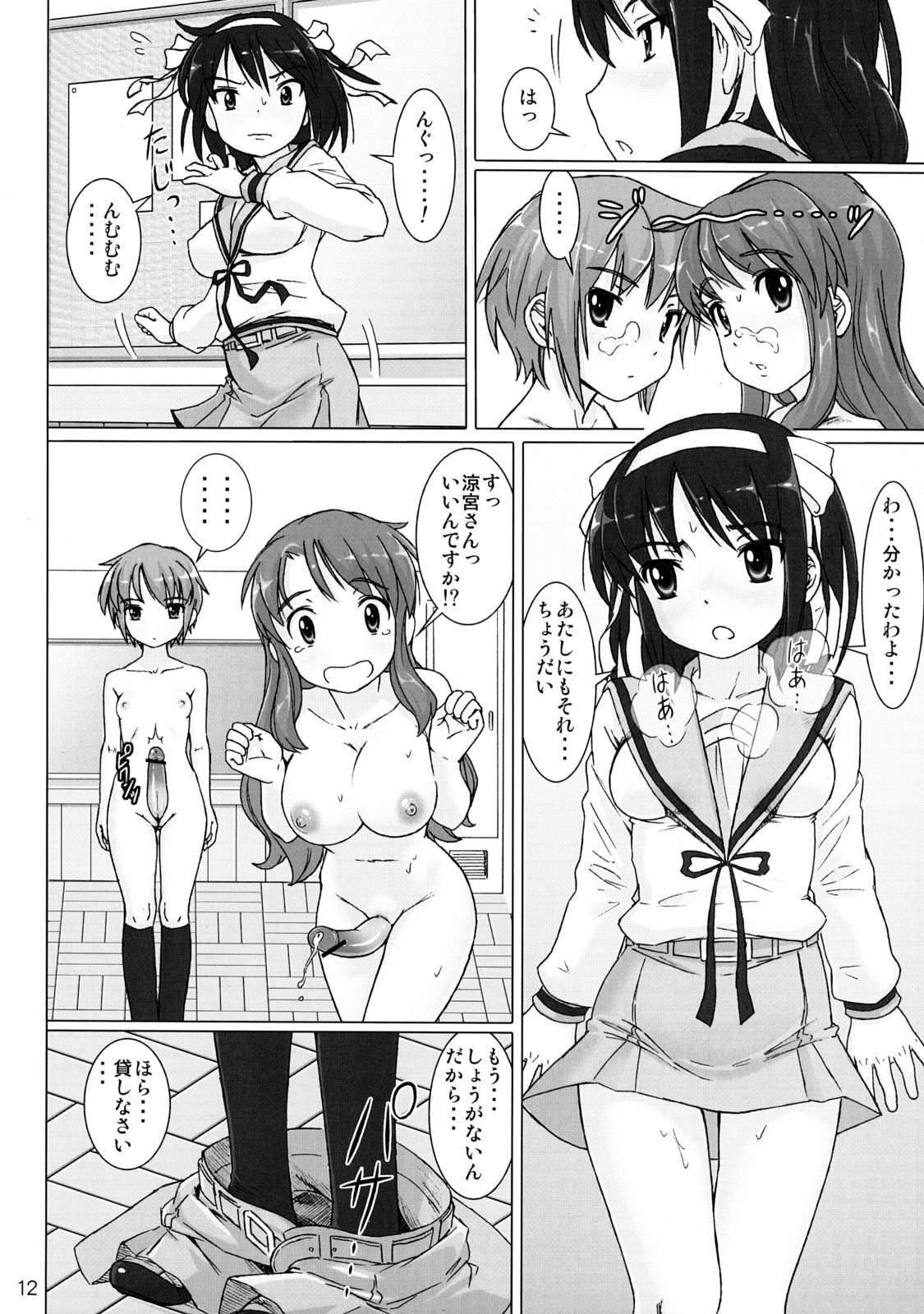 (Henshuuchou wa Atashi) [pooca (Nora Shinji)] Cosmic Trance (Suzumiya Haruhi no Yuuutsu) page 11 full