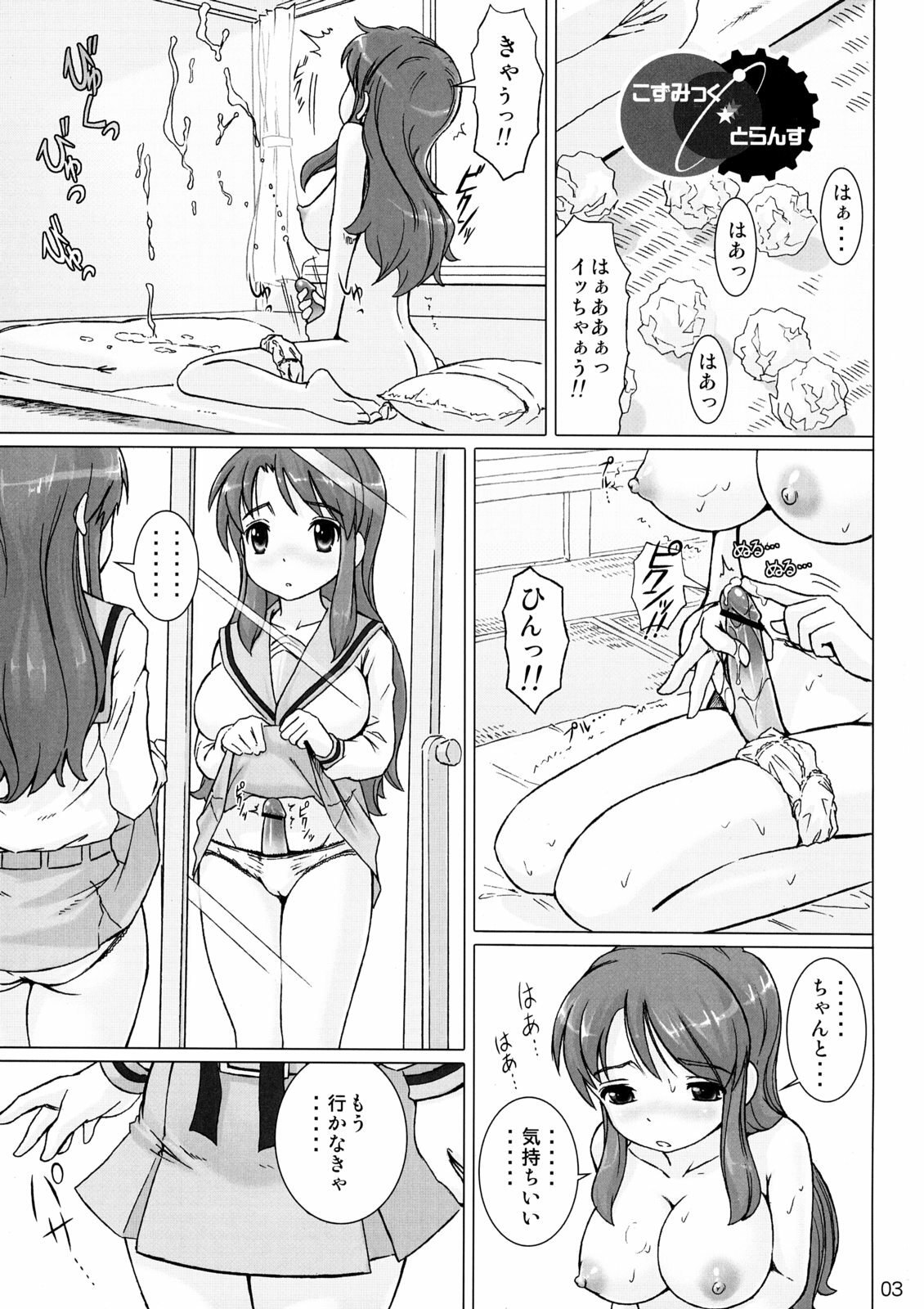 (Henshuuchou wa Atashi) [pooca (Nora Shinji)] Cosmic Trance (Suzumiya Haruhi no Yuuutsu) page 2 full