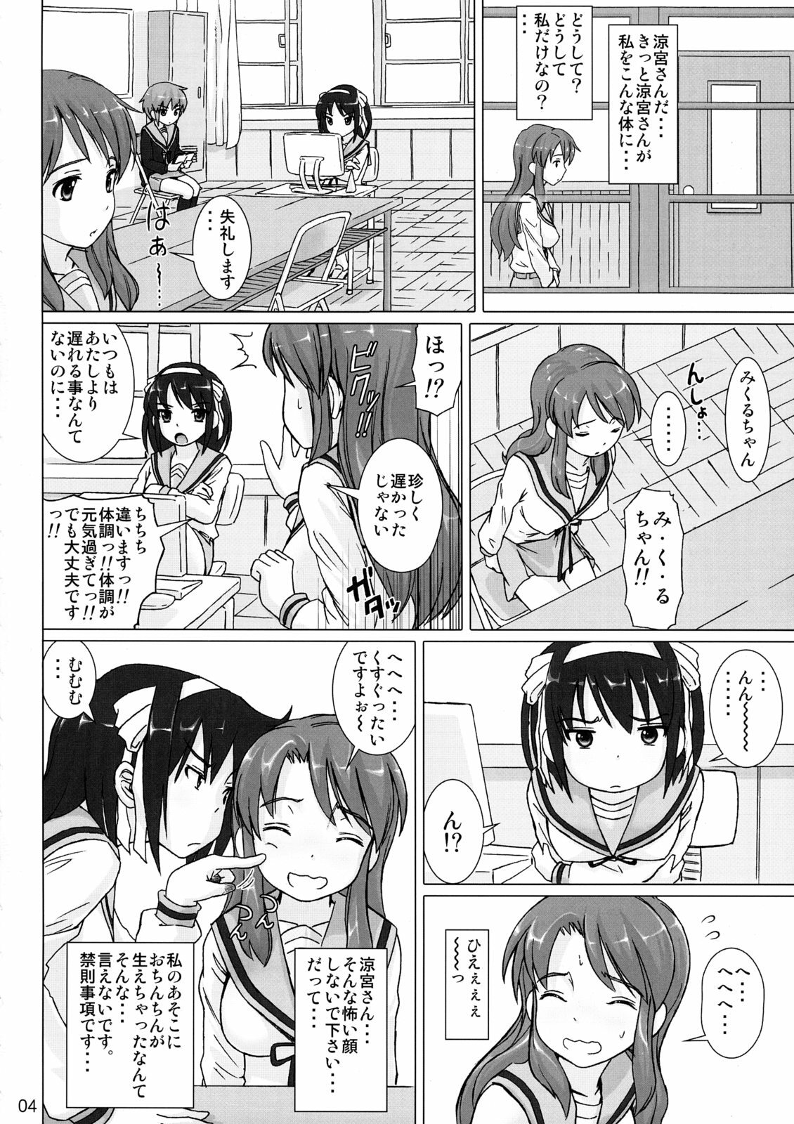 (Henshuuchou wa Atashi) [pooca (Nora Shinji)] Cosmic Trance (Suzumiya Haruhi no Yuuutsu) page 3 full