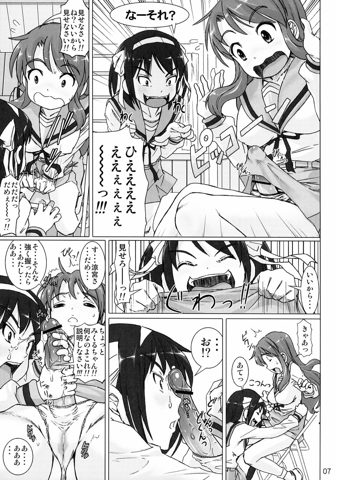 (Henshuuchou wa Atashi) [pooca (Nora Shinji)] Cosmic Trance (Suzumiya Haruhi no Yuuutsu) page 6 full