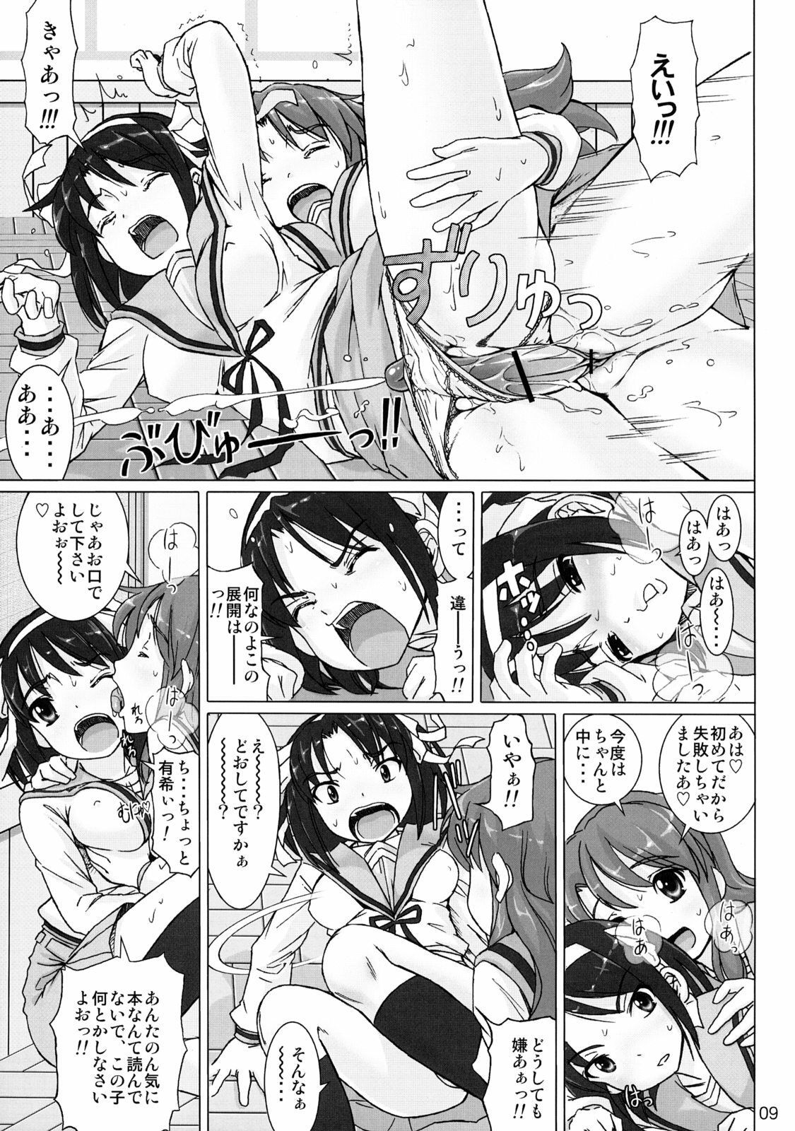 (Henshuuchou wa Atashi) [pooca (Nora Shinji)] Cosmic Trance (Suzumiya Haruhi no Yuuutsu) page 8 full