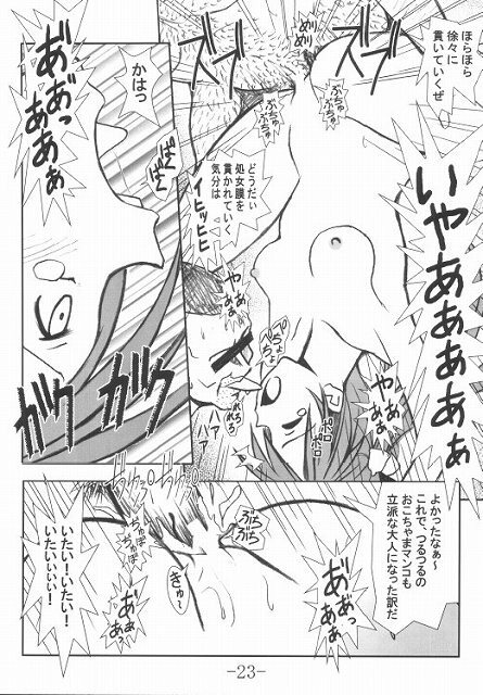 (C64) [Baguri Sangyou (Akichin)] GURIMAGA Vol. 3 Negima no Regret (Mahou Sensei Negima!) page 20 full