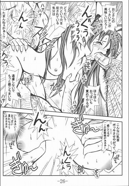 (C64) [Baguri Sangyou (Akichin)] GURIMAGA Vol. 3 Negima no Regret (Mahou Sensei Negima!) page 23 full