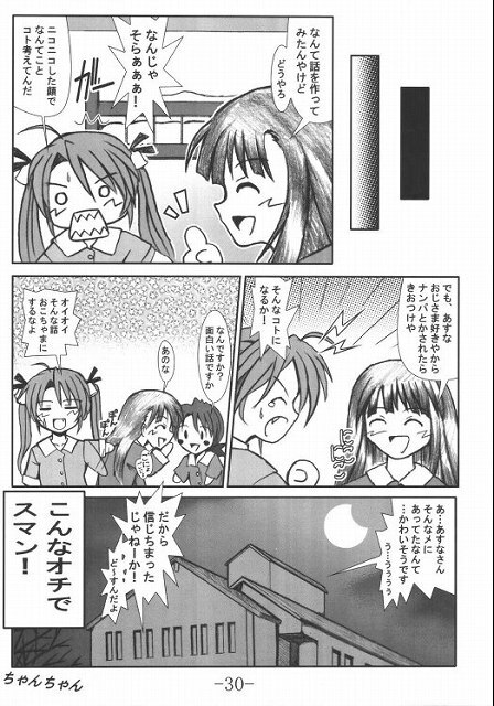 (C64) [Baguri Sangyou (Akichin)] GURIMAGA Vol. 3 Negima no Regret (Mahou Sensei Negima!) page 27 full