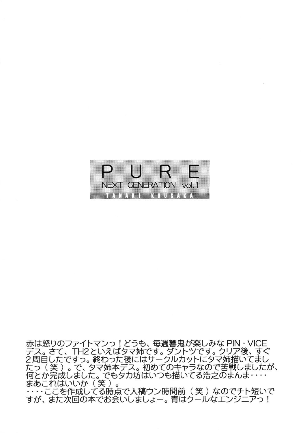 (CR37) [GEBOKU SHUPPAN (PIN VICE)] PURE NEXT GENERATION Vol. 1 (ToHeart2) page 3 full