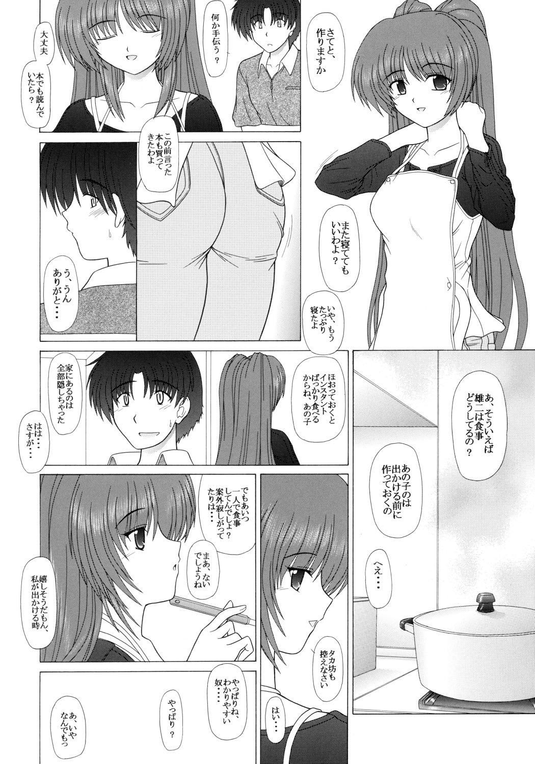 (CR37) [GEBOKU SHUPPAN (PIN VICE)] PURE NEXT GENERATION Vol. 1 (ToHeart2) page 7 full