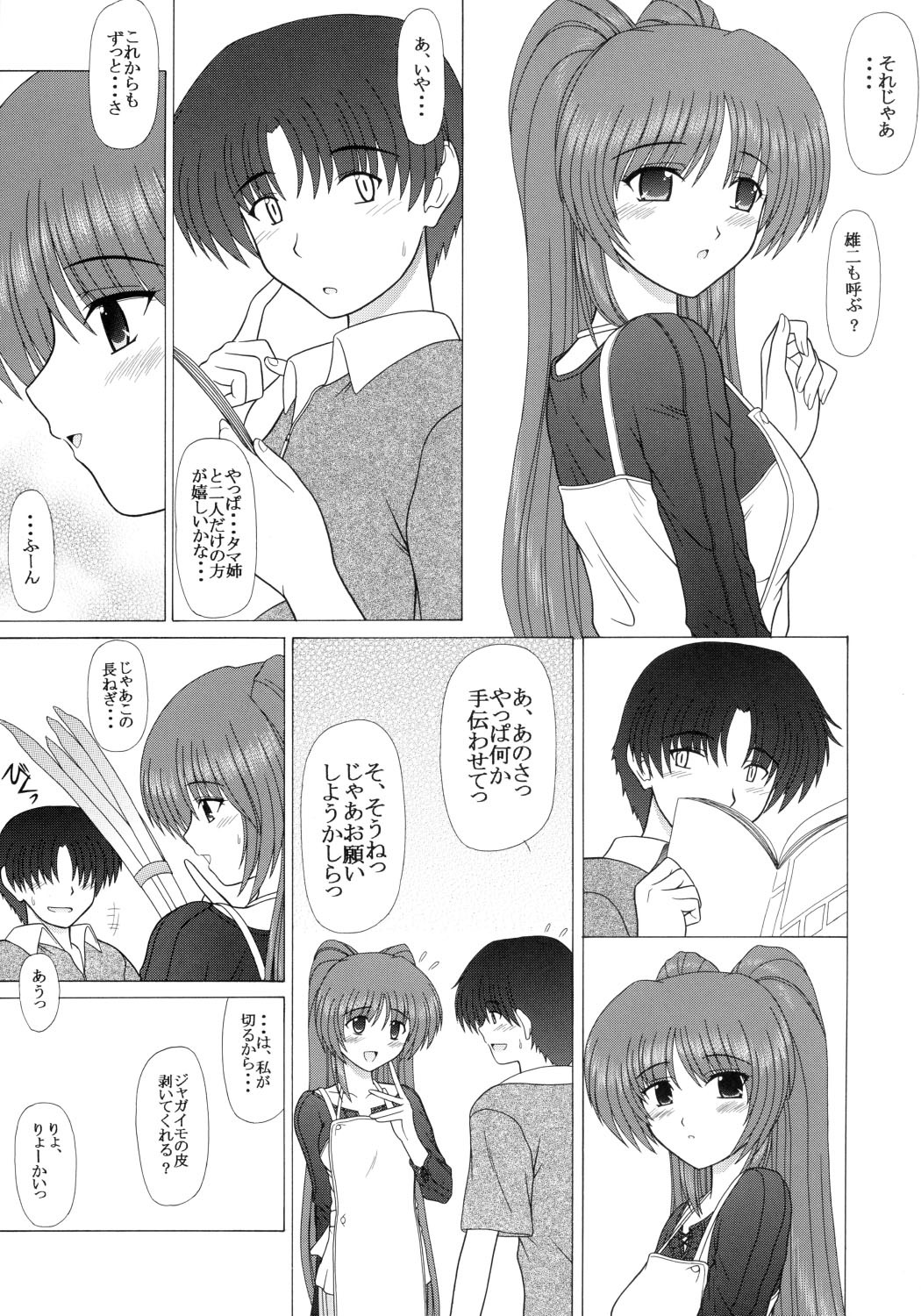 (CR37) [GEBOKU SHUPPAN (PIN VICE)] PURE NEXT GENERATION Vol. 1 (ToHeart2) page 8 full