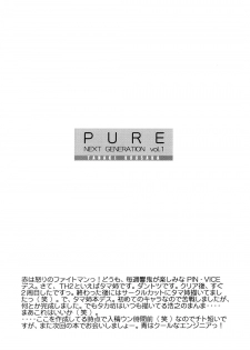 (CR37) [GEBOKU SHUPPAN (PIN VICE)] PURE NEXT GENERATION Vol. 1 (ToHeart2) - page 3
