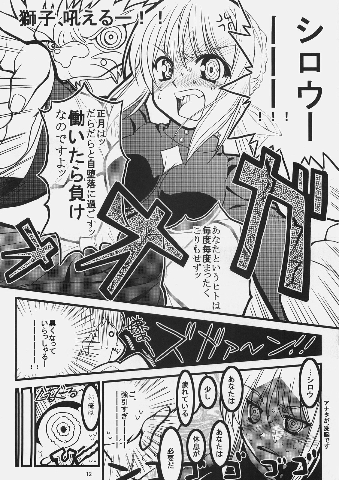 (SC31) [Montage (Takato Suzunosuke)] Kore ga Watashi no Goshujin-sama Seihai Sensou Neshougatsu Hen (Fate/stay night) page 11 full