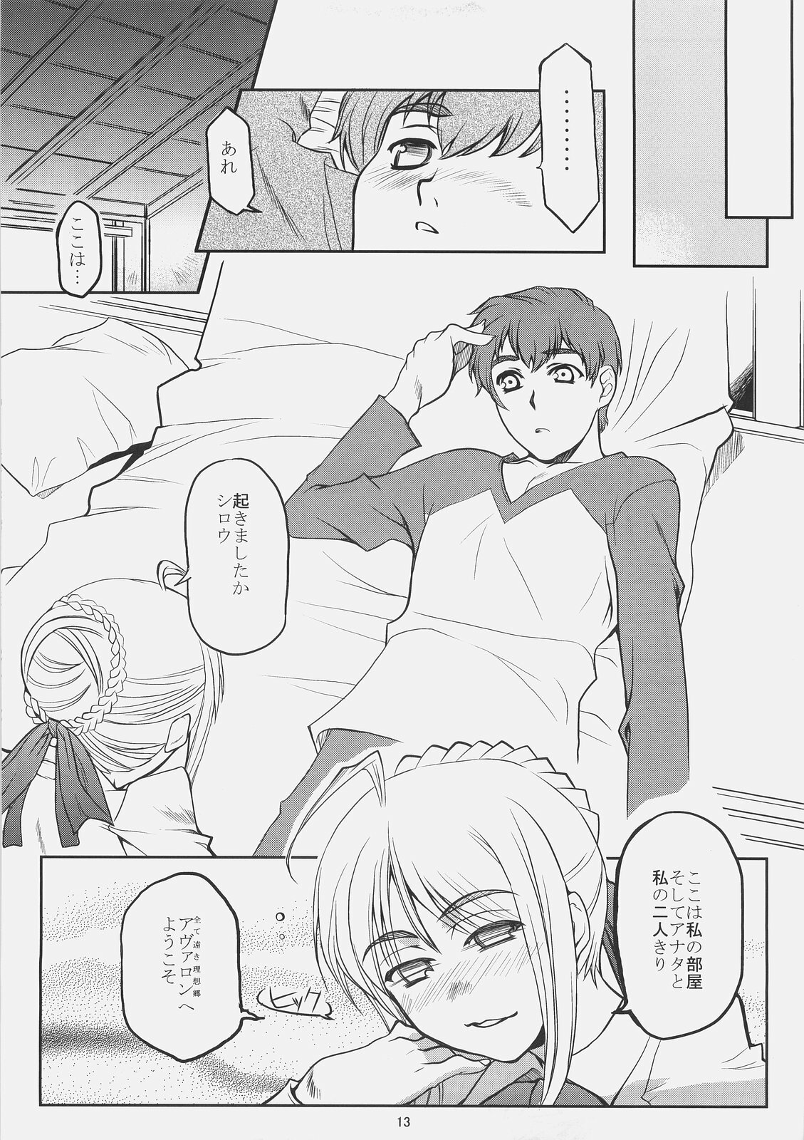 (SC31) [Montage (Takato Suzunosuke)] Kore ga Watashi no Goshujin-sama Seihai Sensou Neshougatsu Hen (Fate/stay night) page 12 full