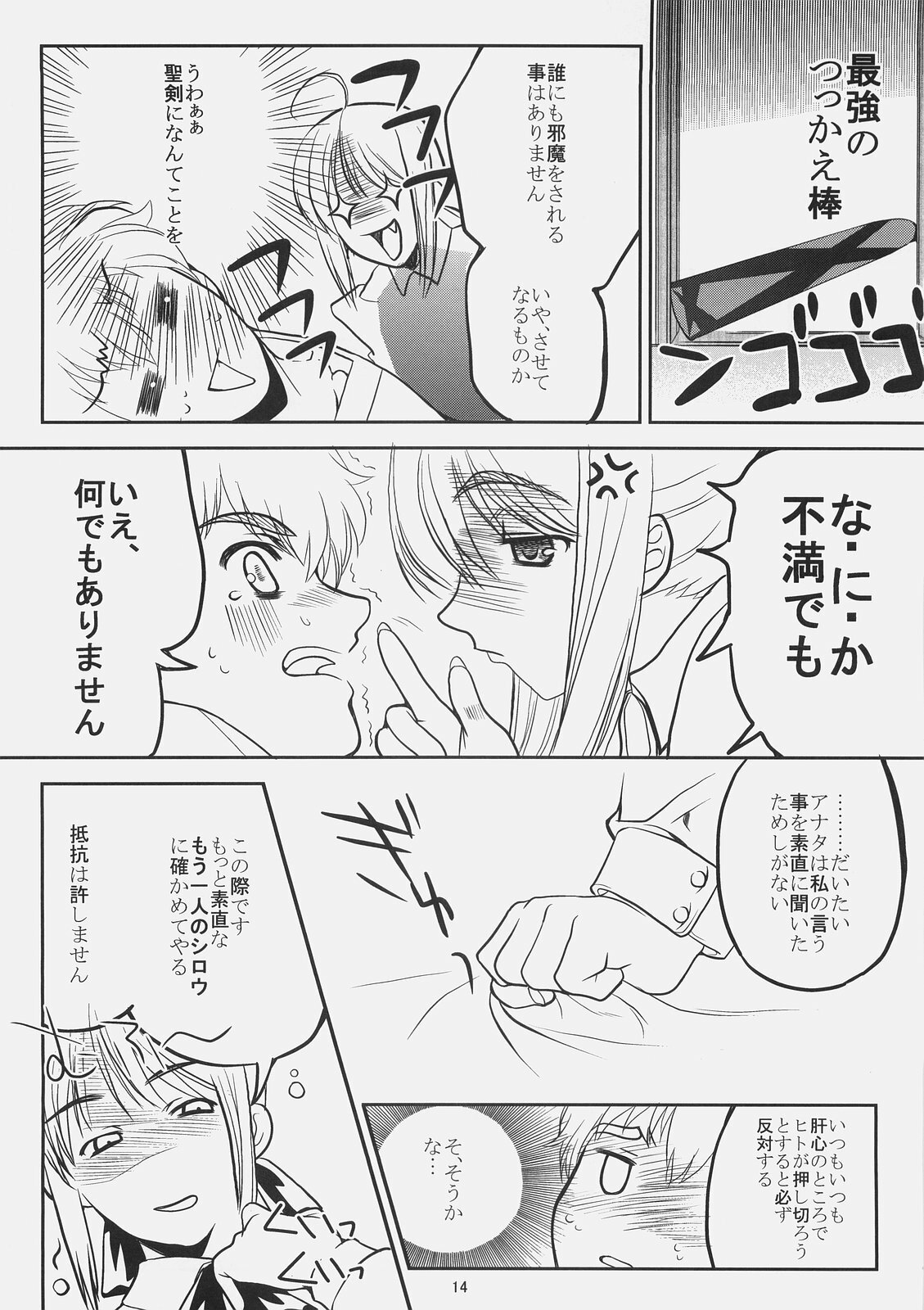 (SC31) [Montage (Takato Suzunosuke)] Kore ga Watashi no Goshujin-sama Seihai Sensou Neshougatsu Hen (Fate/stay night) page 13 full