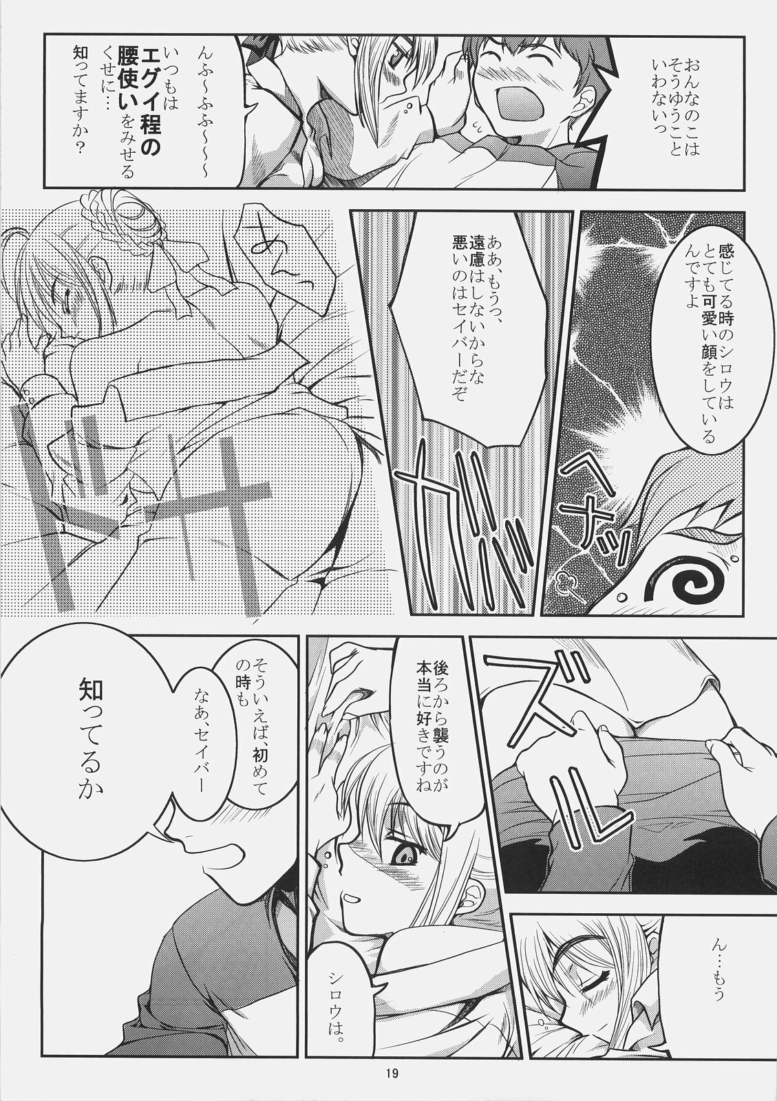 (SC31) [Montage (Takato Suzunosuke)] Kore ga Watashi no Goshujin-sama Seihai Sensou Neshougatsu Hen (Fate/stay night) page 18 full