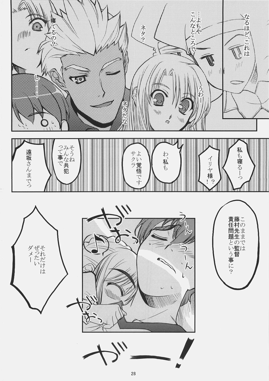 (SC31) [Montage (Takato Suzunosuke)] Kore ga Watashi no Goshujin-sama Seihai Sensou Neshougatsu Hen (Fate/stay night) page 27 full