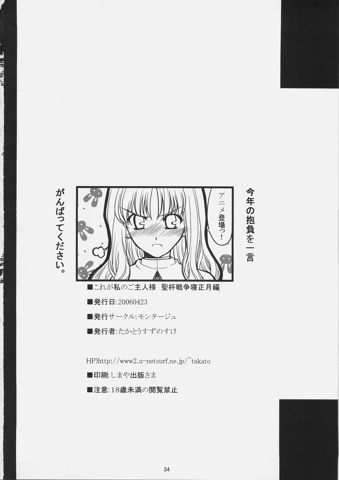 (SC31) [Montage (Takato Suzunosuke)] Kore ga Watashi no Goshujin-sama Seihai Sensou Neshougatsu Hen (Fate/stay night) page 33 full