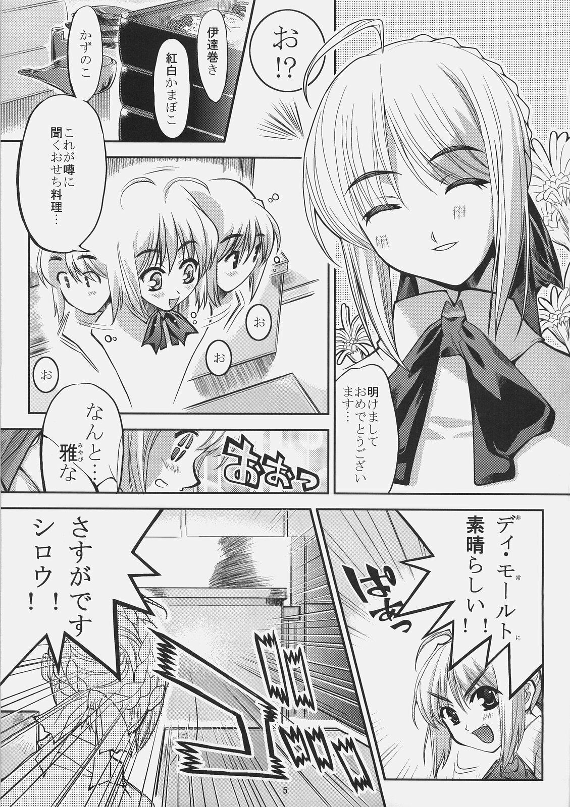 (SC31) [Montage (Takato Suzunosuke)] Kore ga Watashi no Goshujin-sama Seihai Sensou Neshougatsu Hen (Fate/stay night) page 4 full