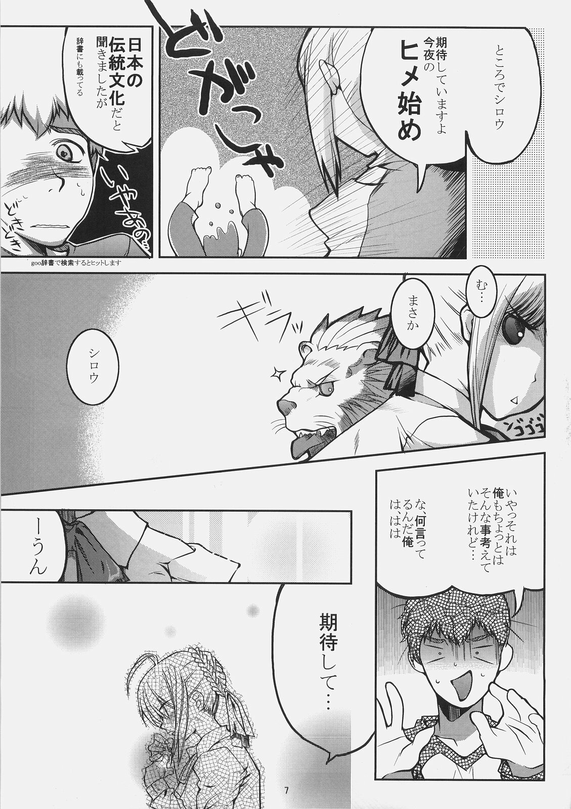 (SC31) [Montage (Takato Suzunosuke)] Kore ga Watashi no Goshujin-sama Seihai Sensou Neshougatsu Hen (Fate/stay night) page 6 full