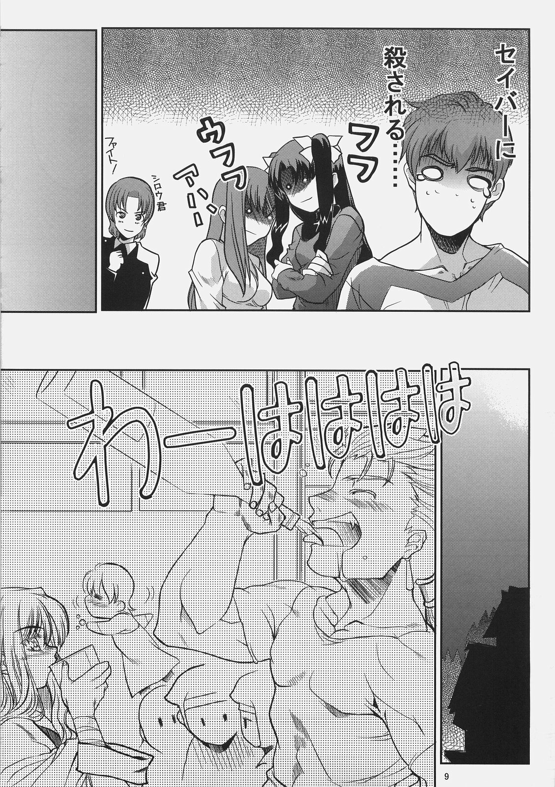 (SC31) [Montage (Takato Suzunosuke)] Kore ga Watashi no Goshujin-sama Seihai Sensou Neshougatsu Hen (Fate/stay night) page 8 full