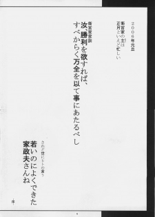 (SC31) [Montage (Takato Suzunosuke)] Kore ga Watashi no Goshujin-sama Seihai Sensou Neshougatsu Hen (Fate/stay night) - page 3