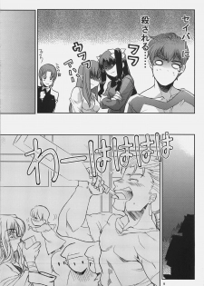 (SC31) [Montage (Takato Suzunosuke)] Kore ga Watashi no Goshujin-sama Seihai Sensou Neshougatsu Hen (Fate/stay night) - page 8