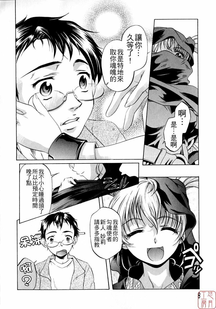 [Nakamura Uzuki] Chotto Chikokuma [Chinese] page 10 full