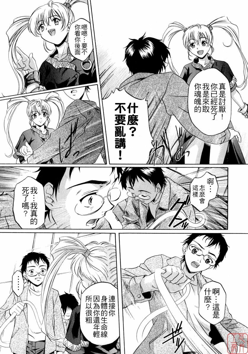 [Nakamura Uzuki] Chotto Chikokuma [Chinese] page 11 full