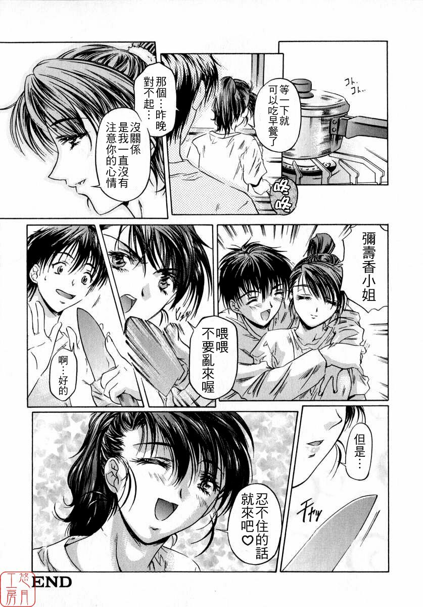 [Nakamura Uzuki] Chotto Chikokuma [Chinese] page 161 full