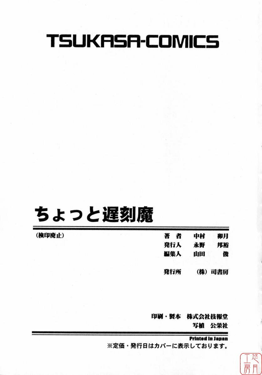 [Nakamura Uzuki] Chotto Chikokuma [Chinese] page 165 full